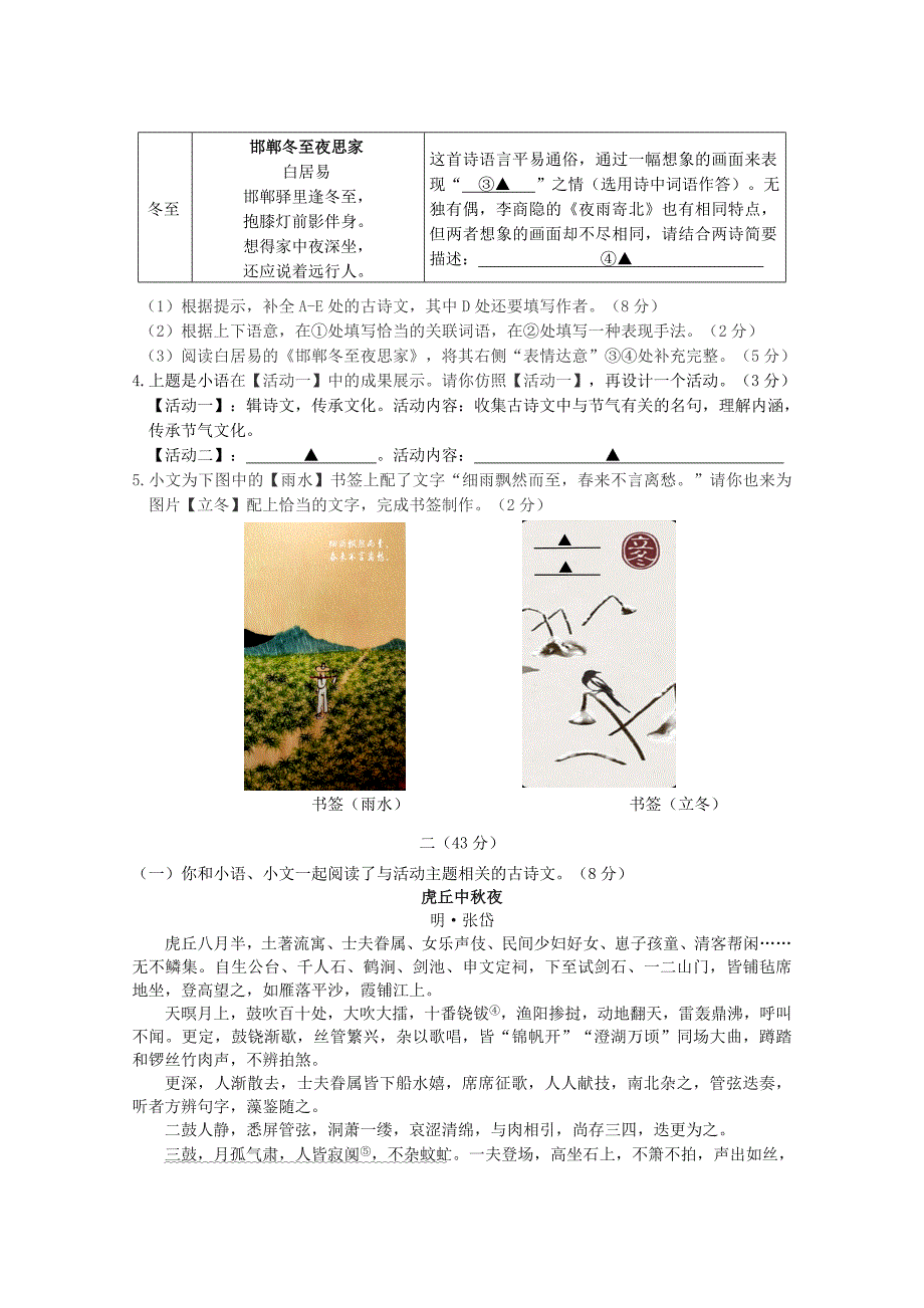 2021年江苏省南京市溧水区中考一模语文试题.doc_第2页