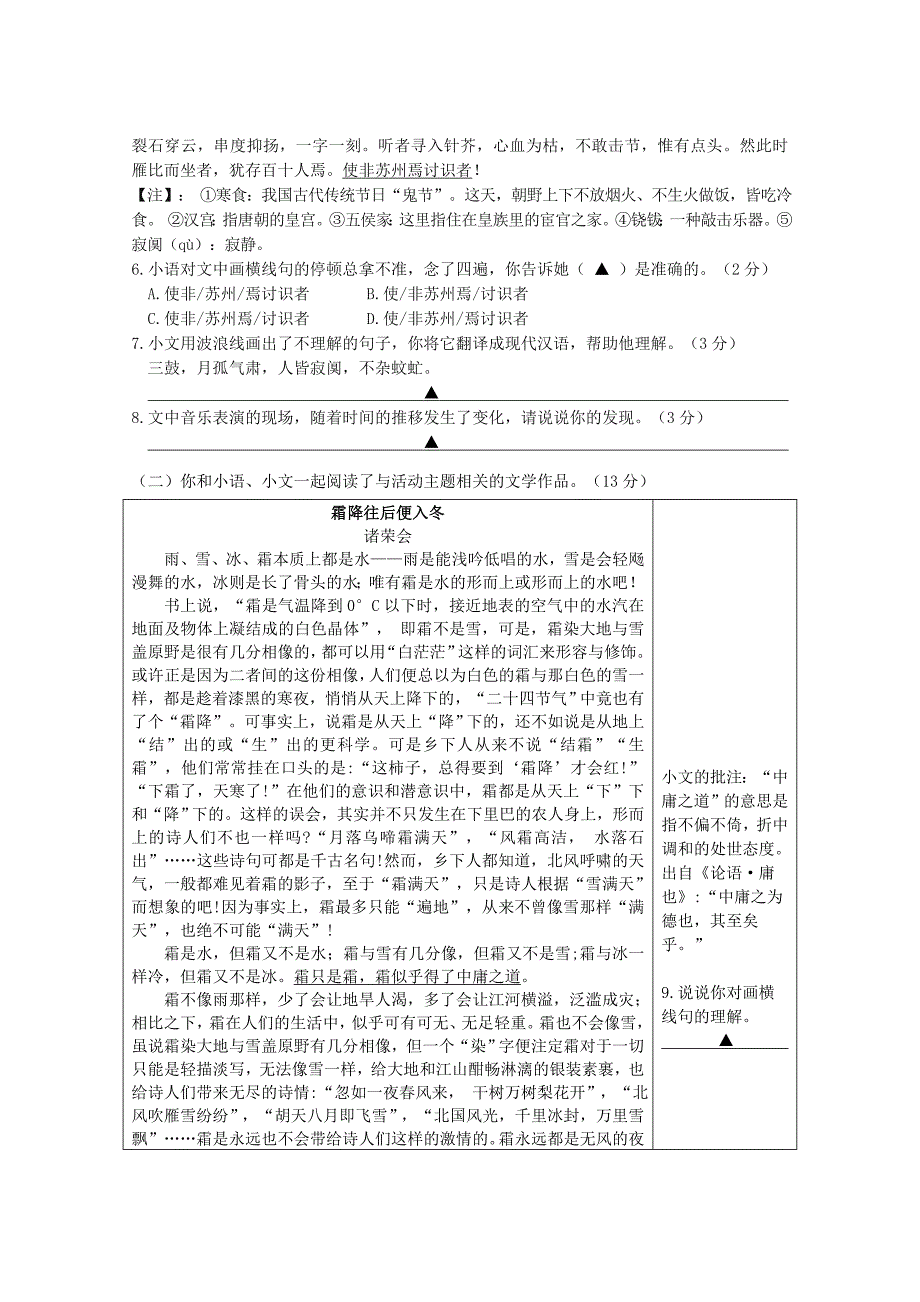 2021年江苏省南京市溧水区中考一模语文试题.doc_第3页