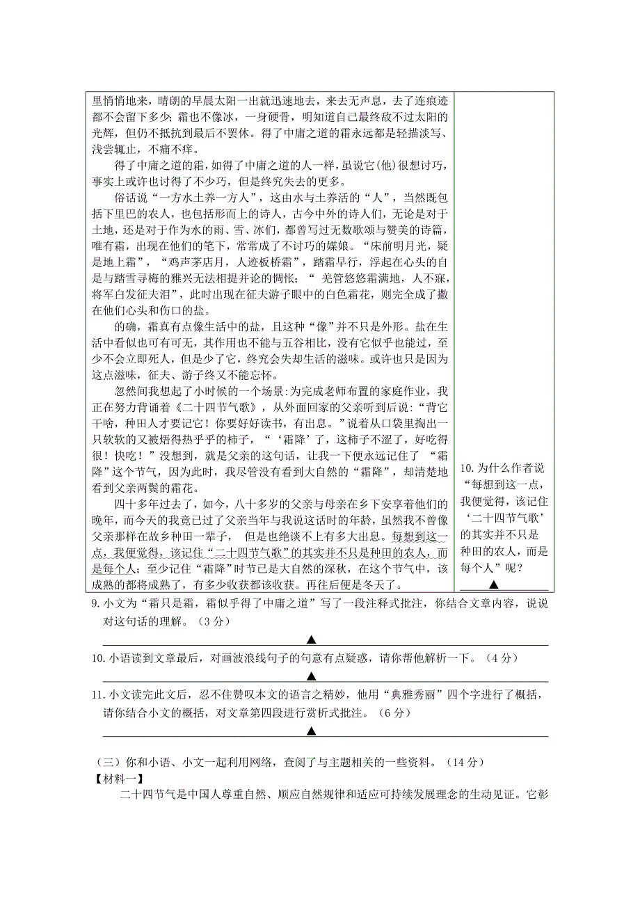 2021年江苏省南京市溧水区中考一模语文试题.doc_第4页