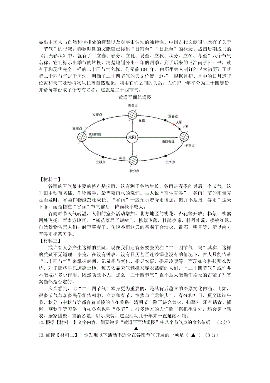 2021年江苏省南京市溧水区中考一模语文试题.doc_第5页