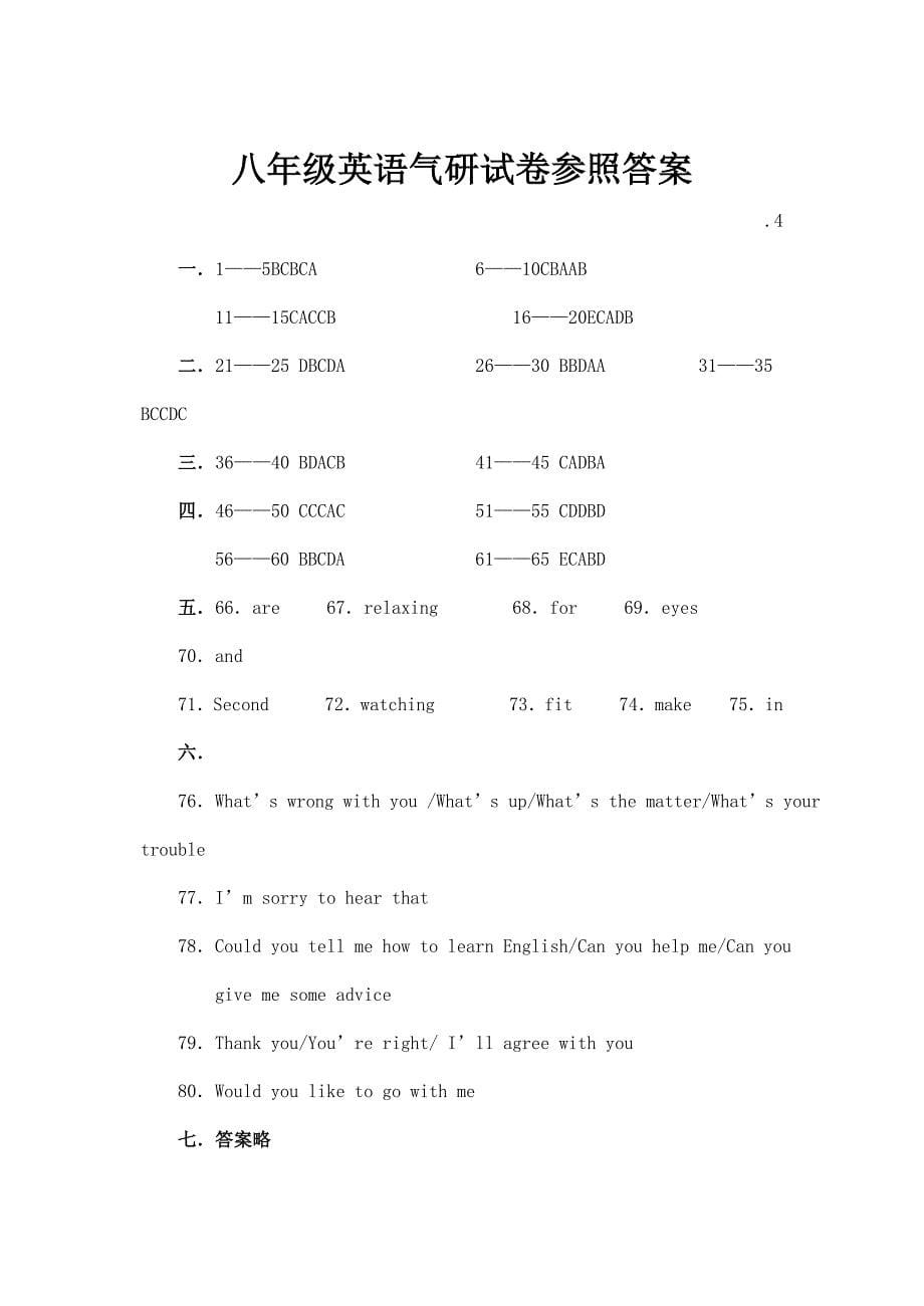 下午答案_第5页