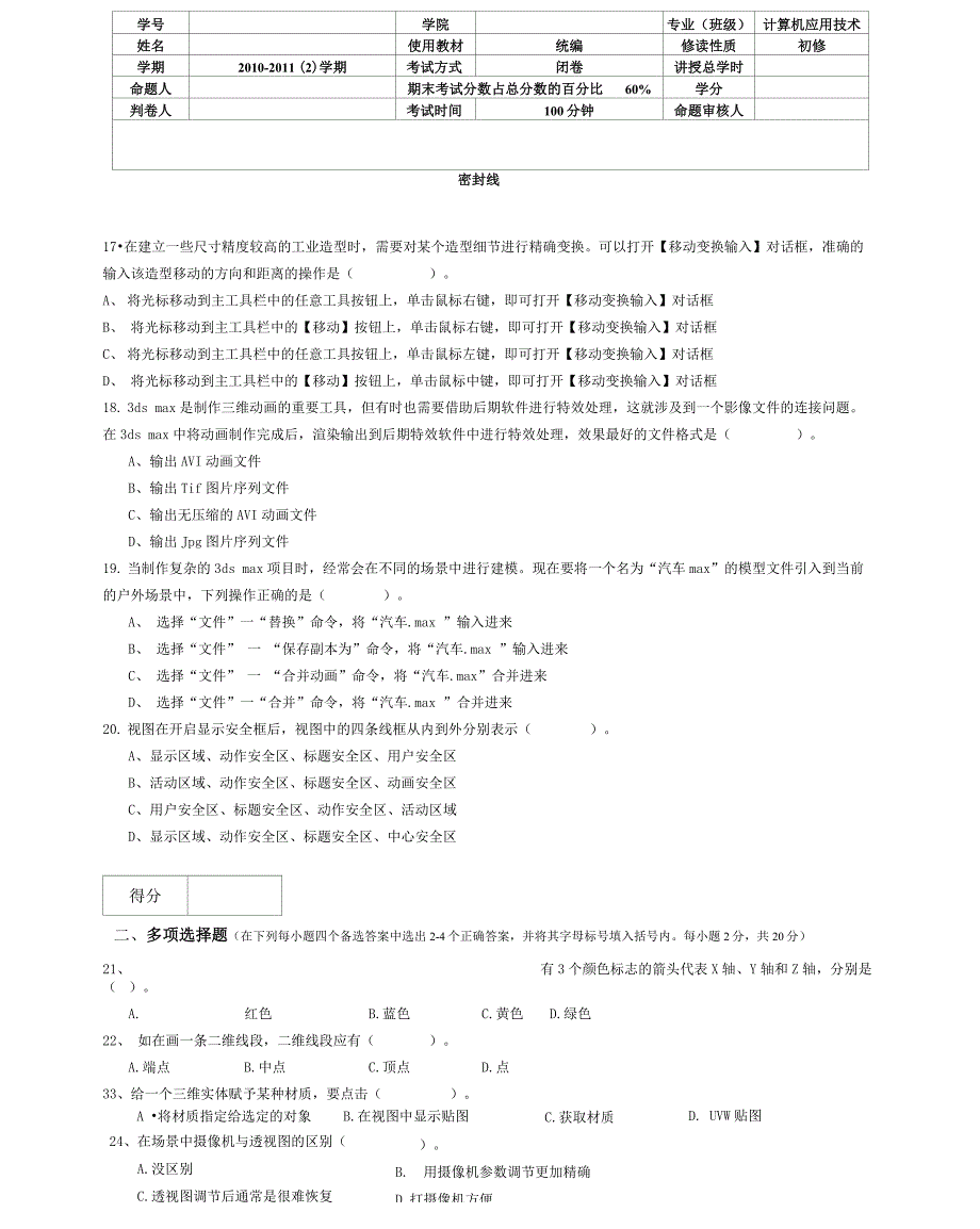 计算机应用技术专业《3DS MAX》试卷卷_第2页