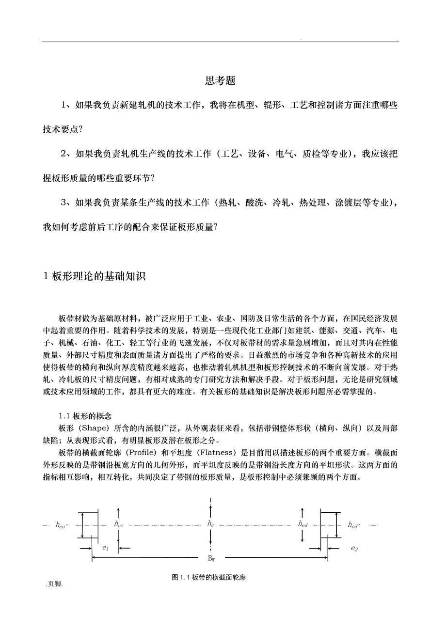 轧钢板形讲义杨荃_第2页