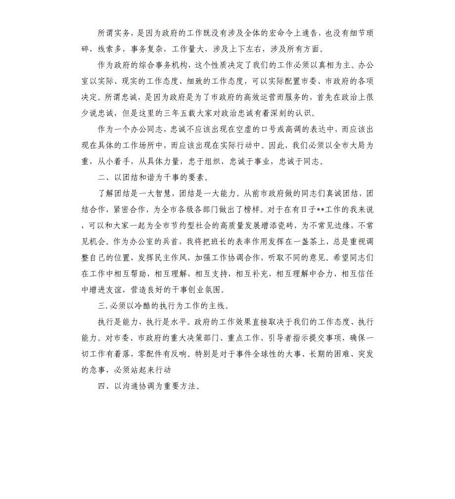 2020年新任市政府办公室领导的表态发言.docx_第2页