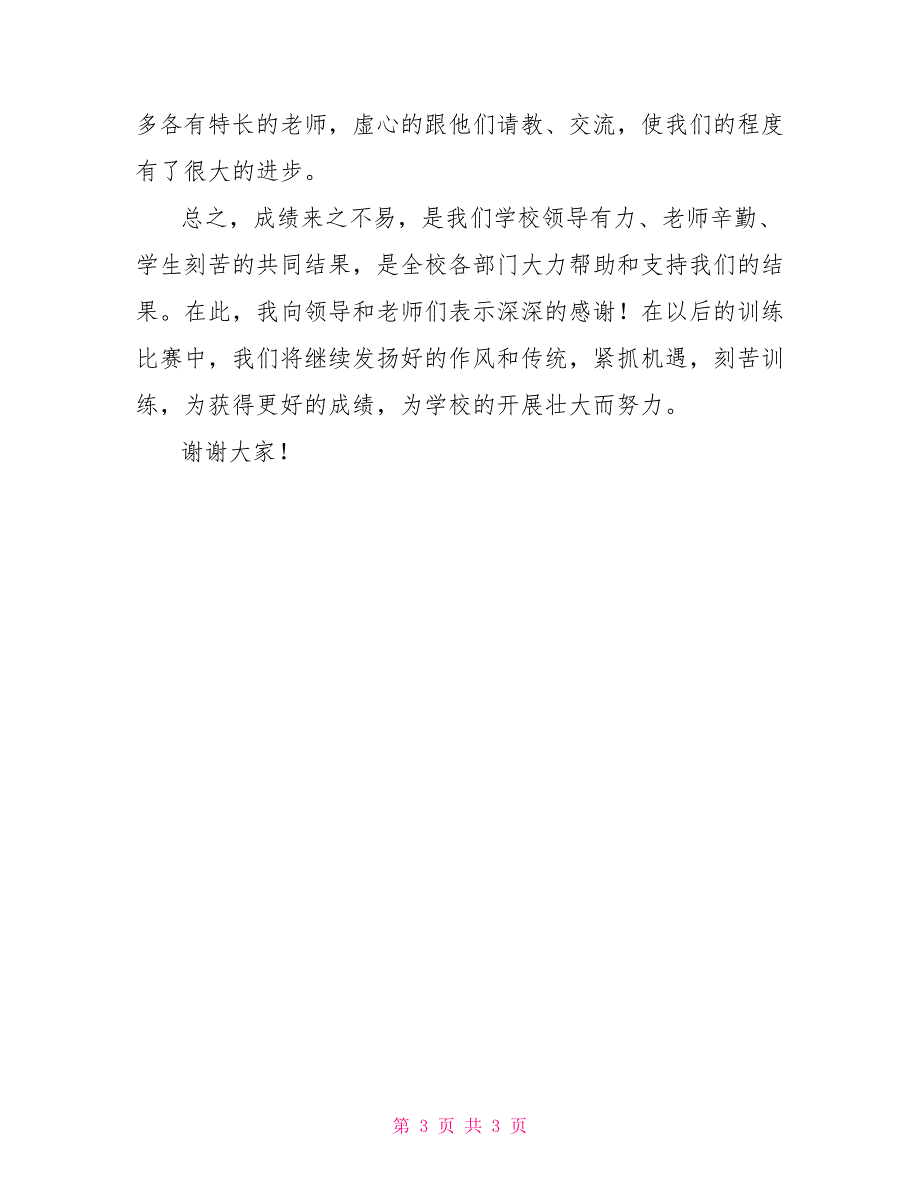 技能表彰大会发言稿_第3页