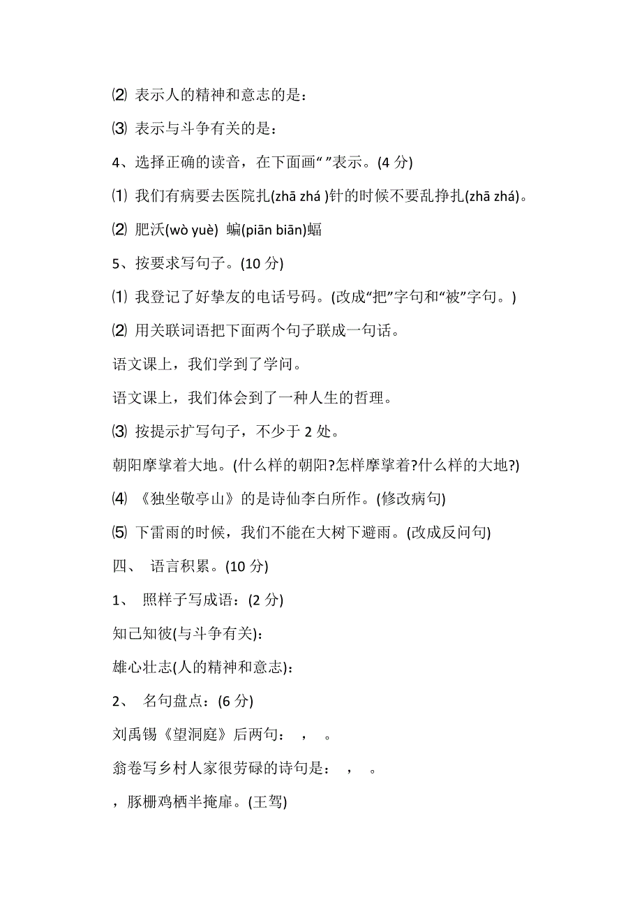 2024-2025下学期四年级语文期末试卷人教版_第2页