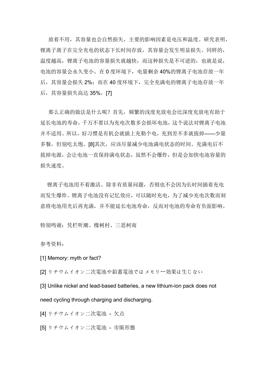 手机充电误区.doc_第3页