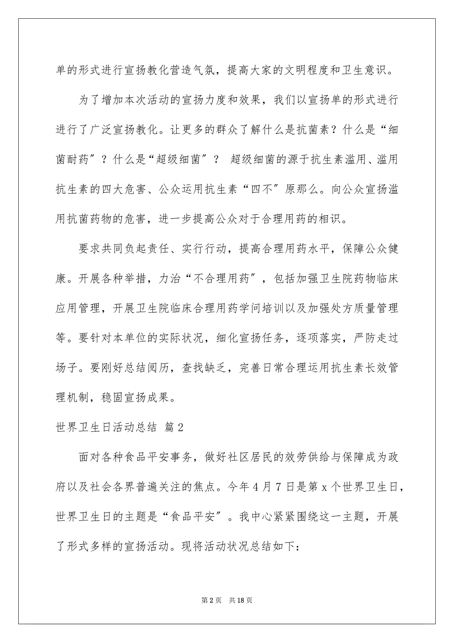 2023年世界卫生日活动总结21.docx_第2页