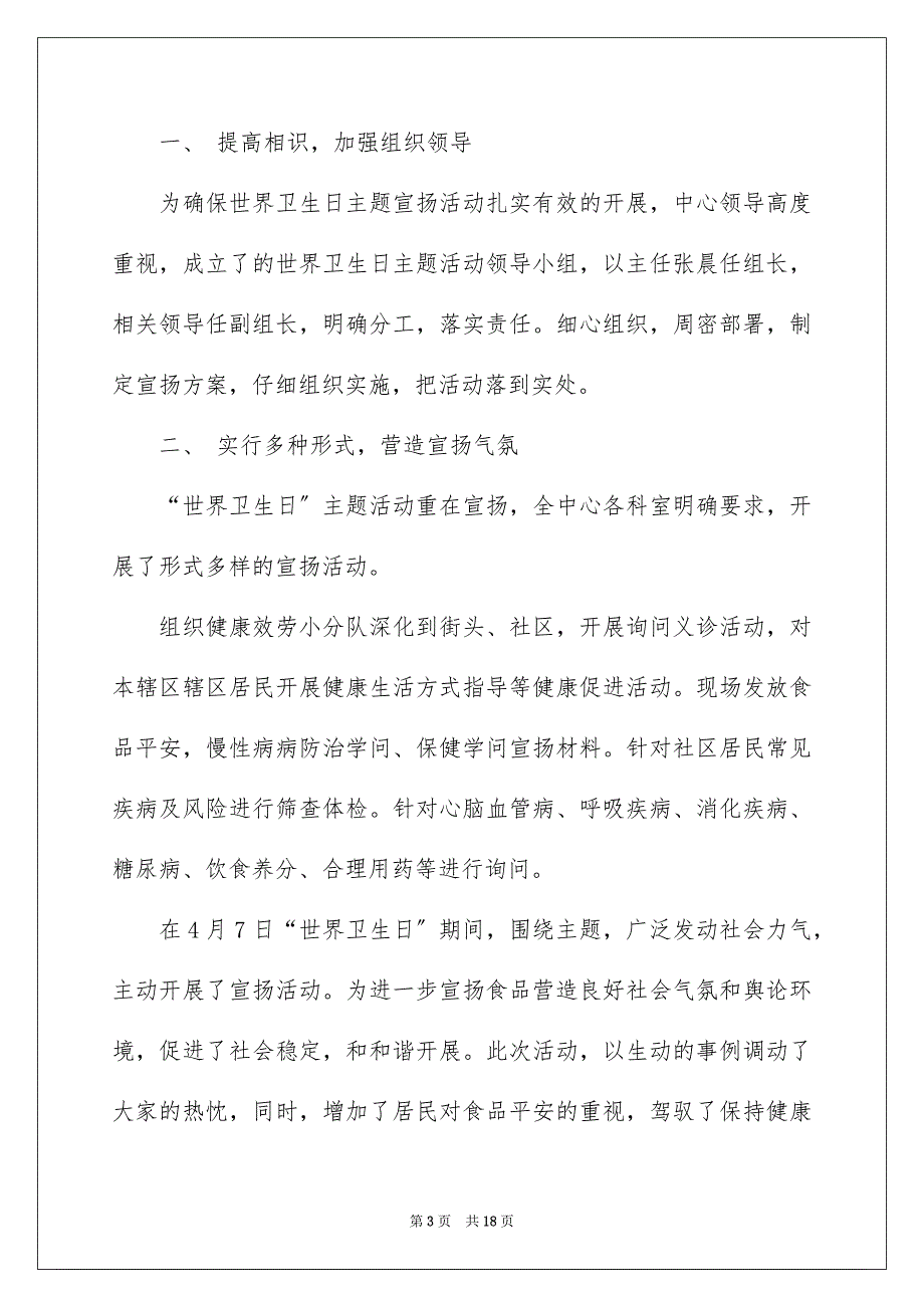 2023年世界卫生日活动总结21.docx_第3页