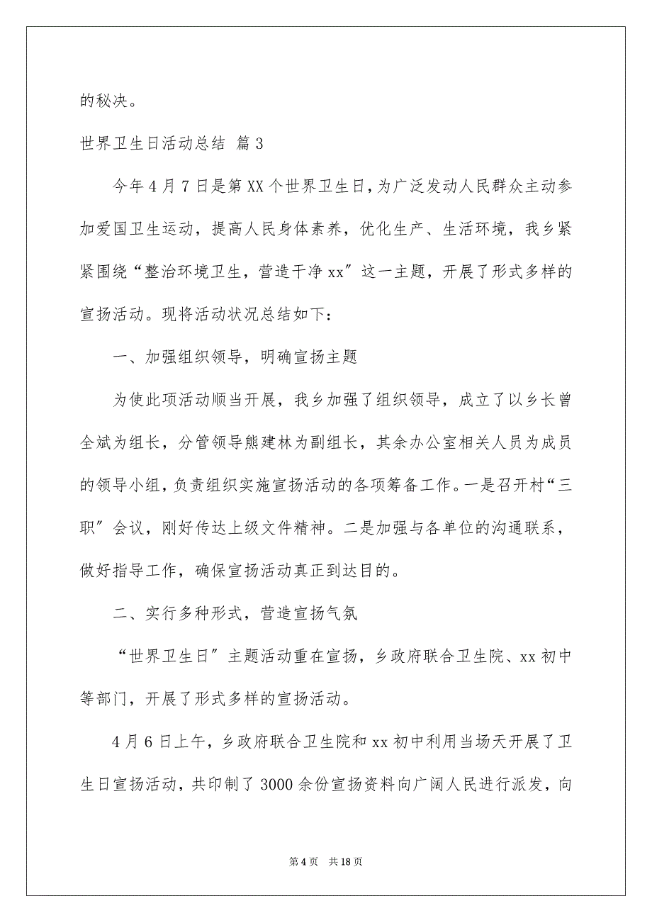 2023年世界卫生日活动总结21.docx_第4页