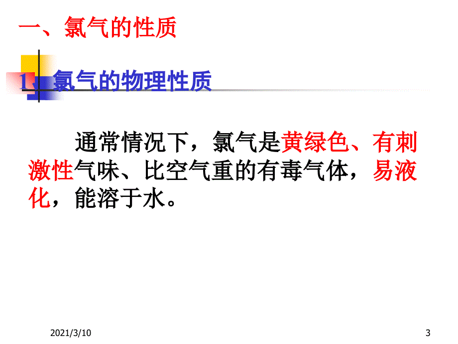 高三化学一轮复习氯及其化合物卤素_第3页