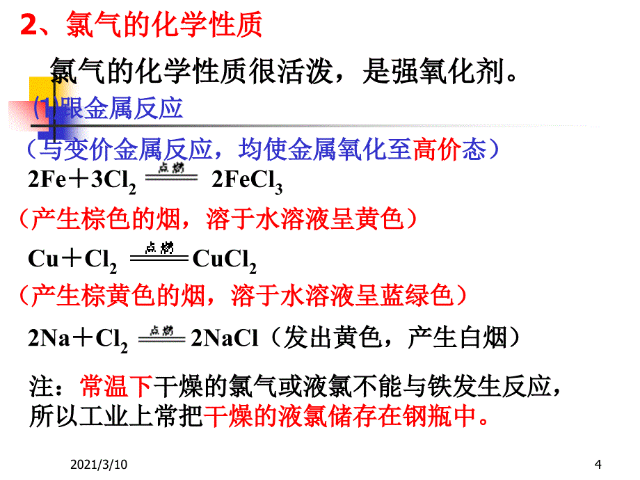 高三化学一轮复习氯及其化合物卤素_第4页