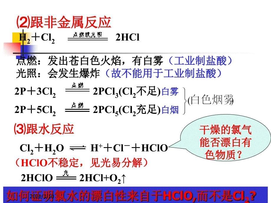 高三化学一轮复习氯及其化合物卤素_第5页