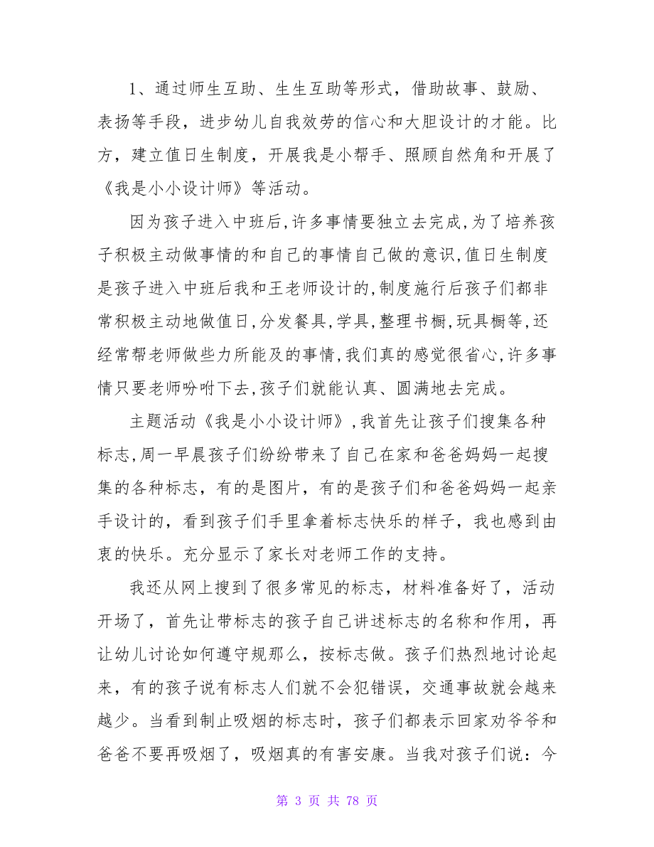 中班上学期个人自我总结.doc_第3页