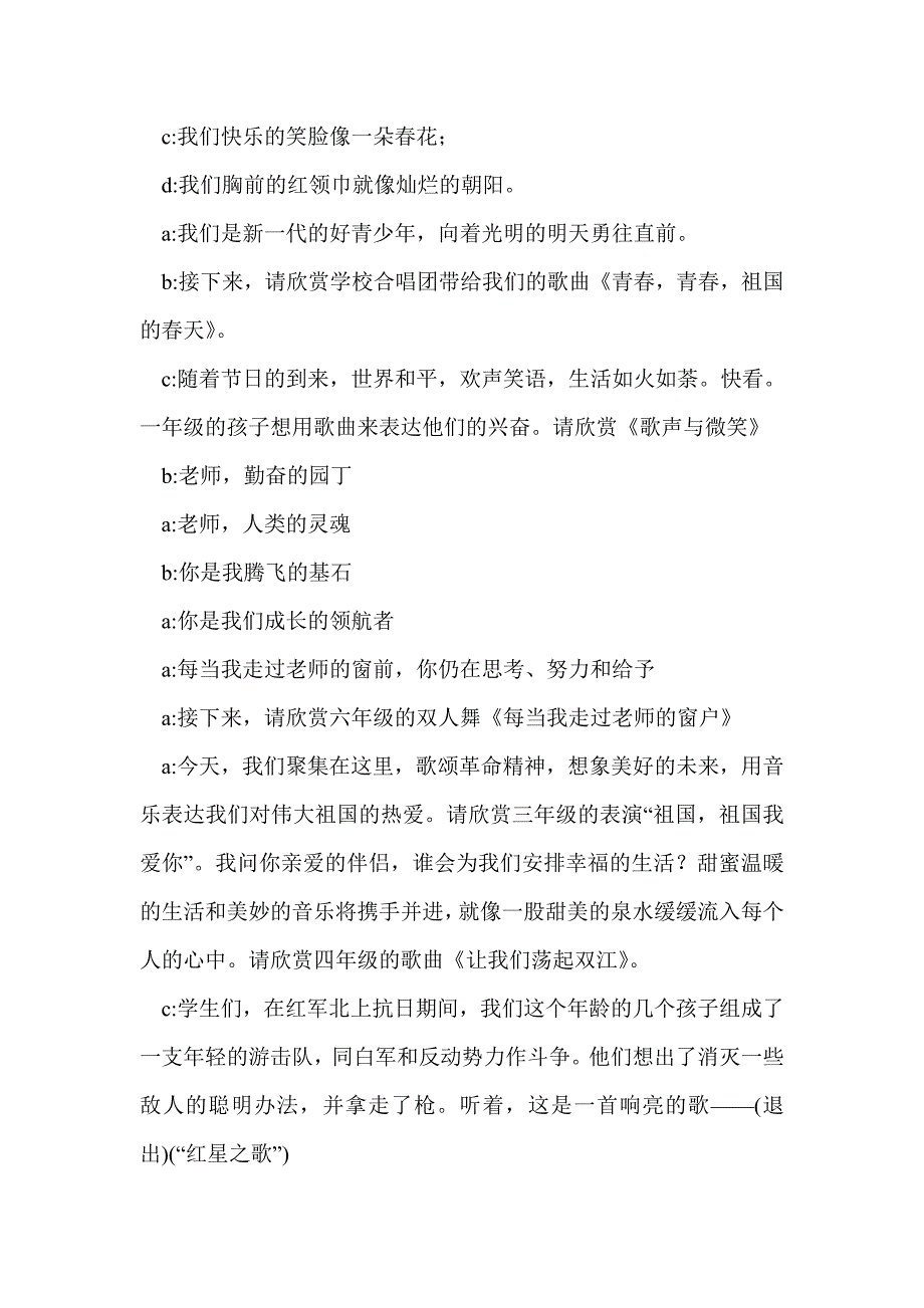 小学新队员入队仪式暨庆六一红歌比赛活动主持词_第2页