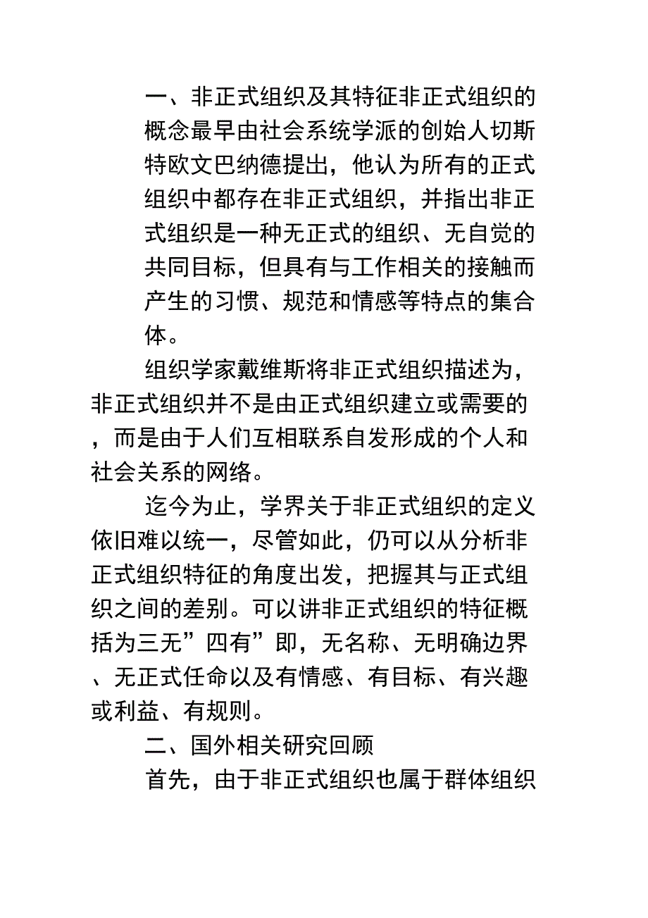 非正式组织的案例分析_第2页