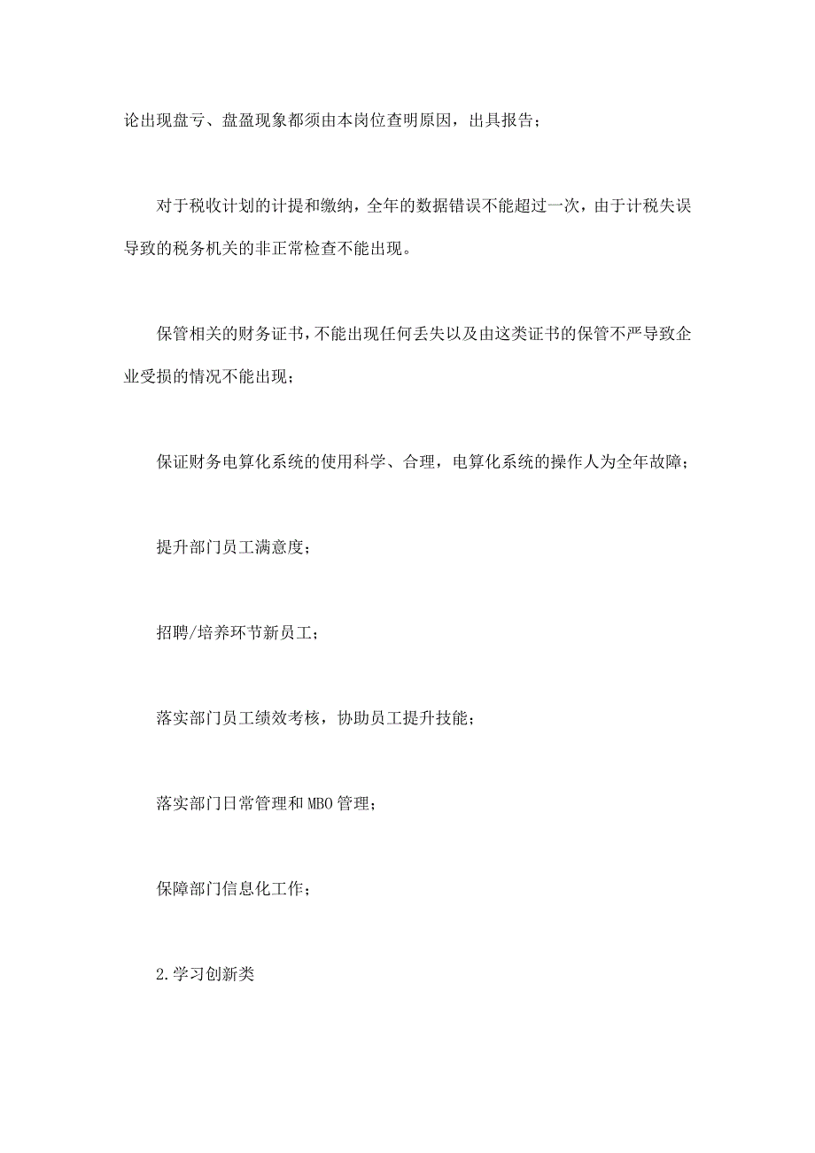 财务部经理岗位目标和考核指标说明_第2页