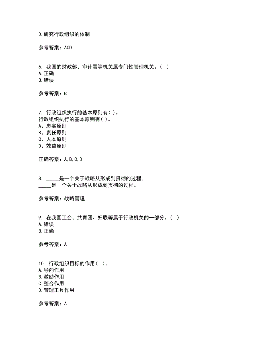 吉林大学21春《行政组织学》在线作业一满分答案77_第2页