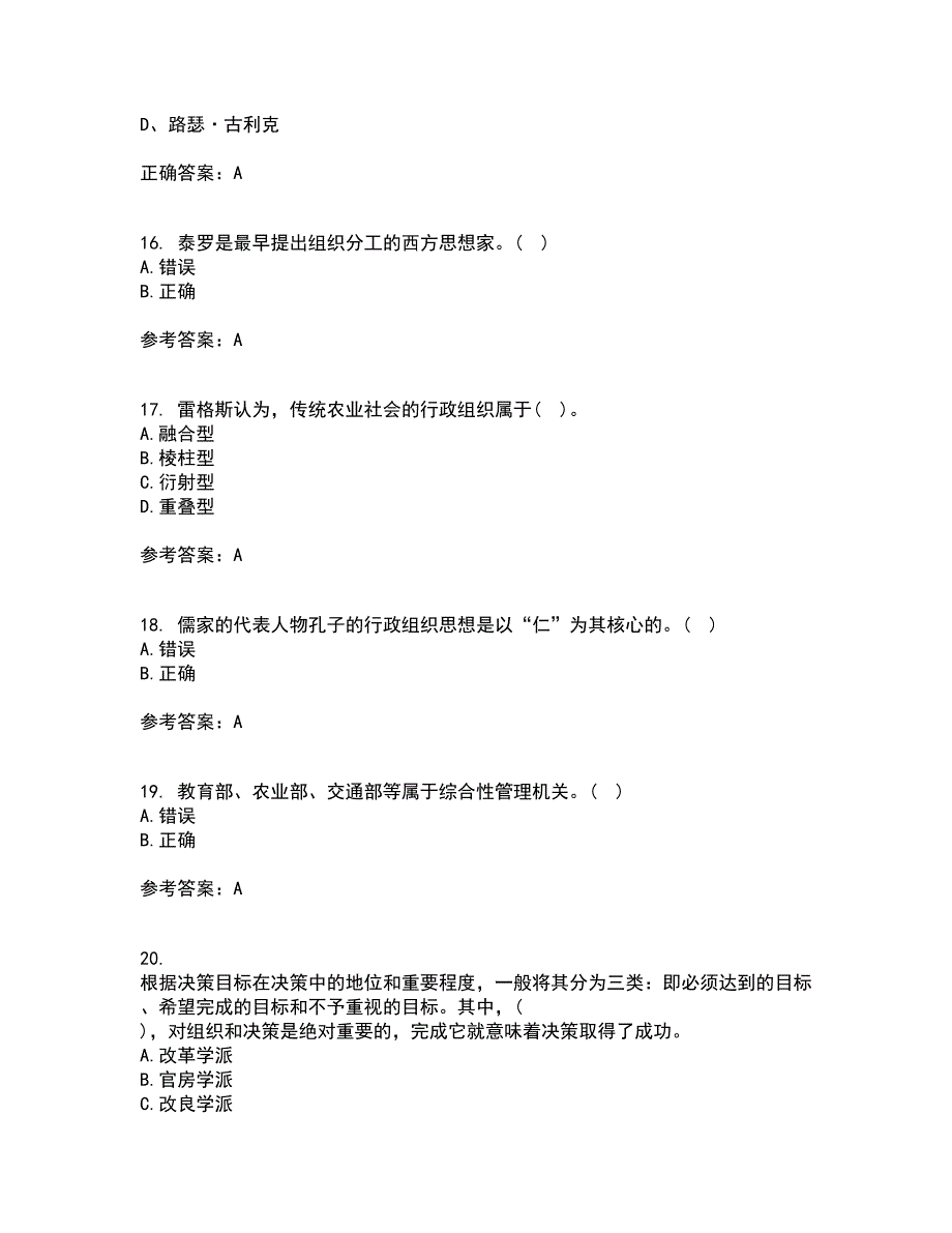 吉林大学21春《行政组织学》在线作业一满分答案77_第4页