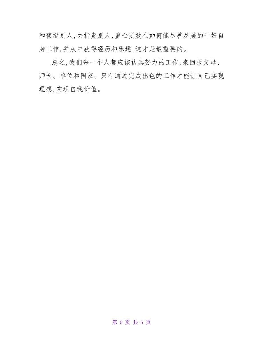 我在为谁工作读后感_1.doc_第5页