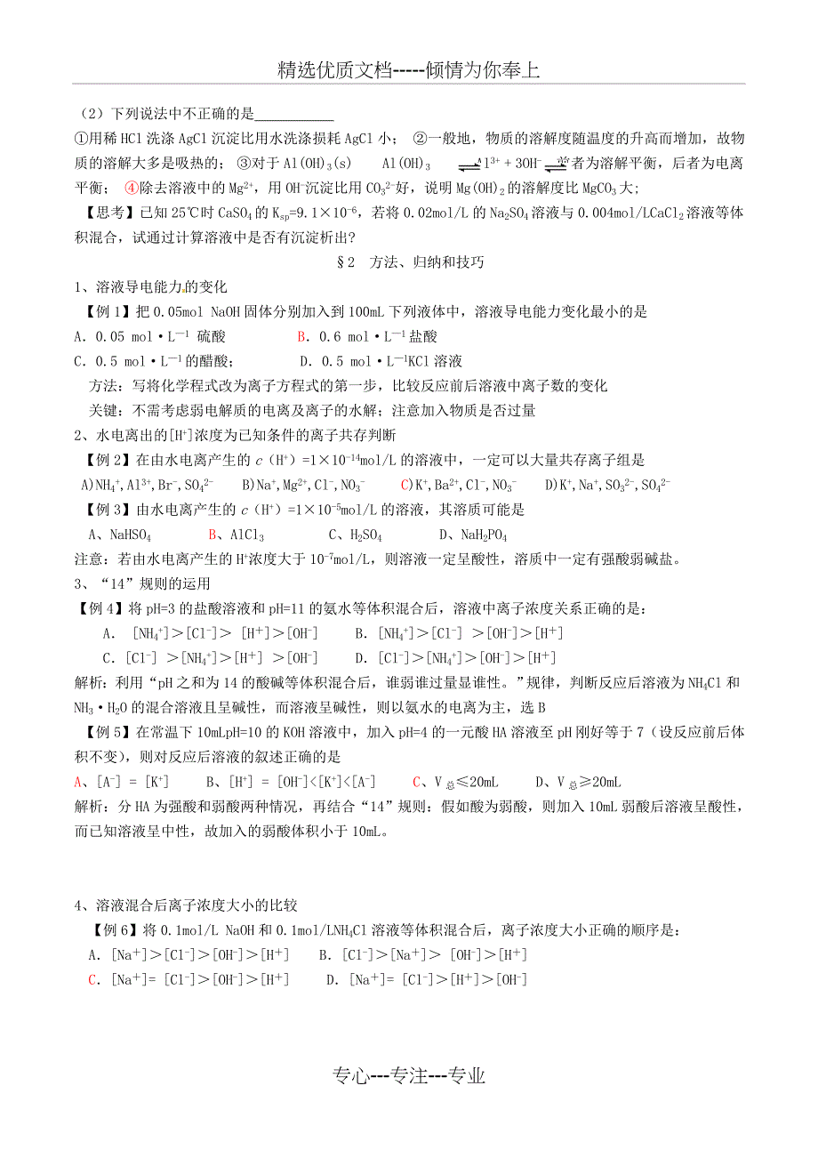 水溶液中的离子平衡教案_第4页