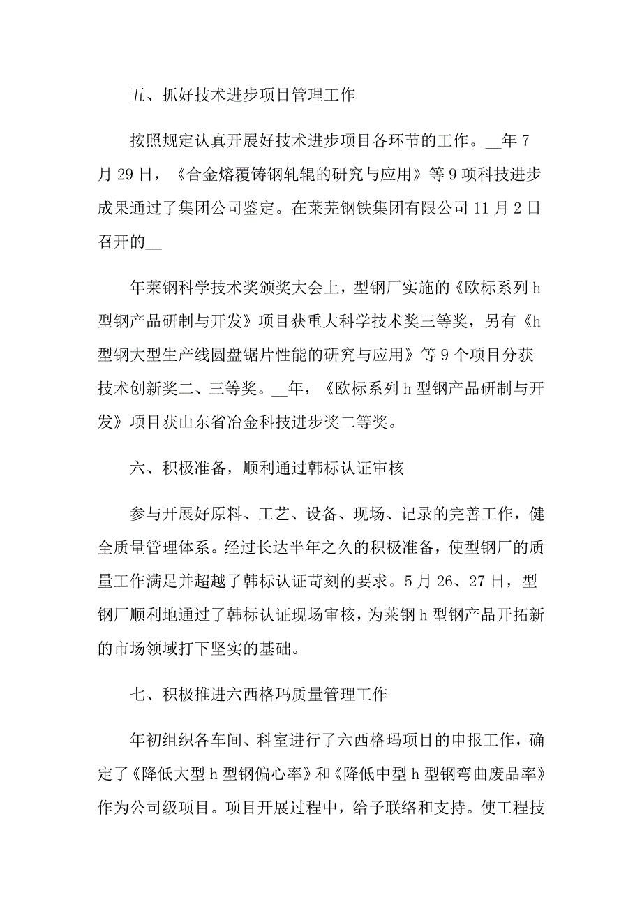 关于公司员工年终总结模板集合7篇_第3页