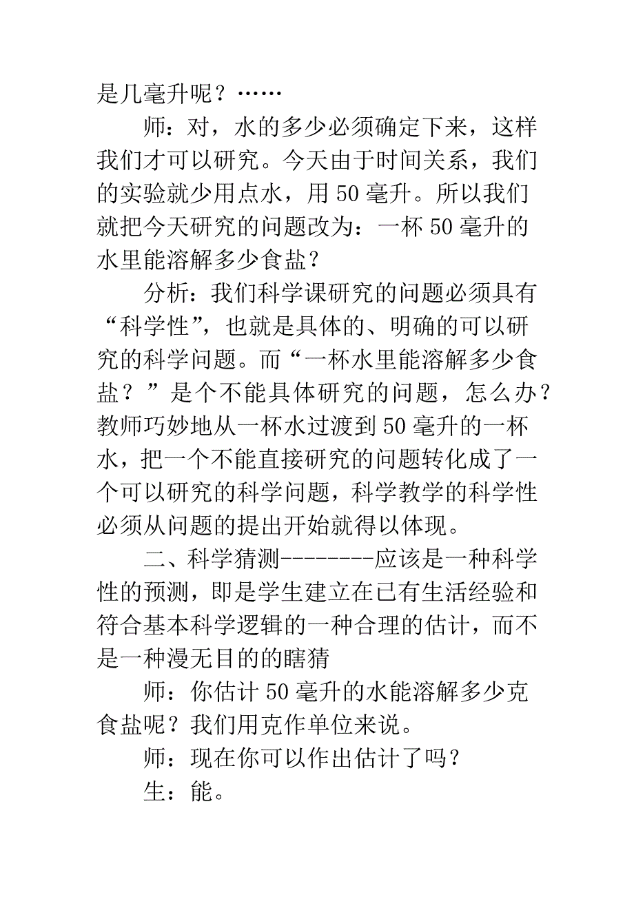 让科学本质教育扎根于科学探究各个环节.docx_第4页