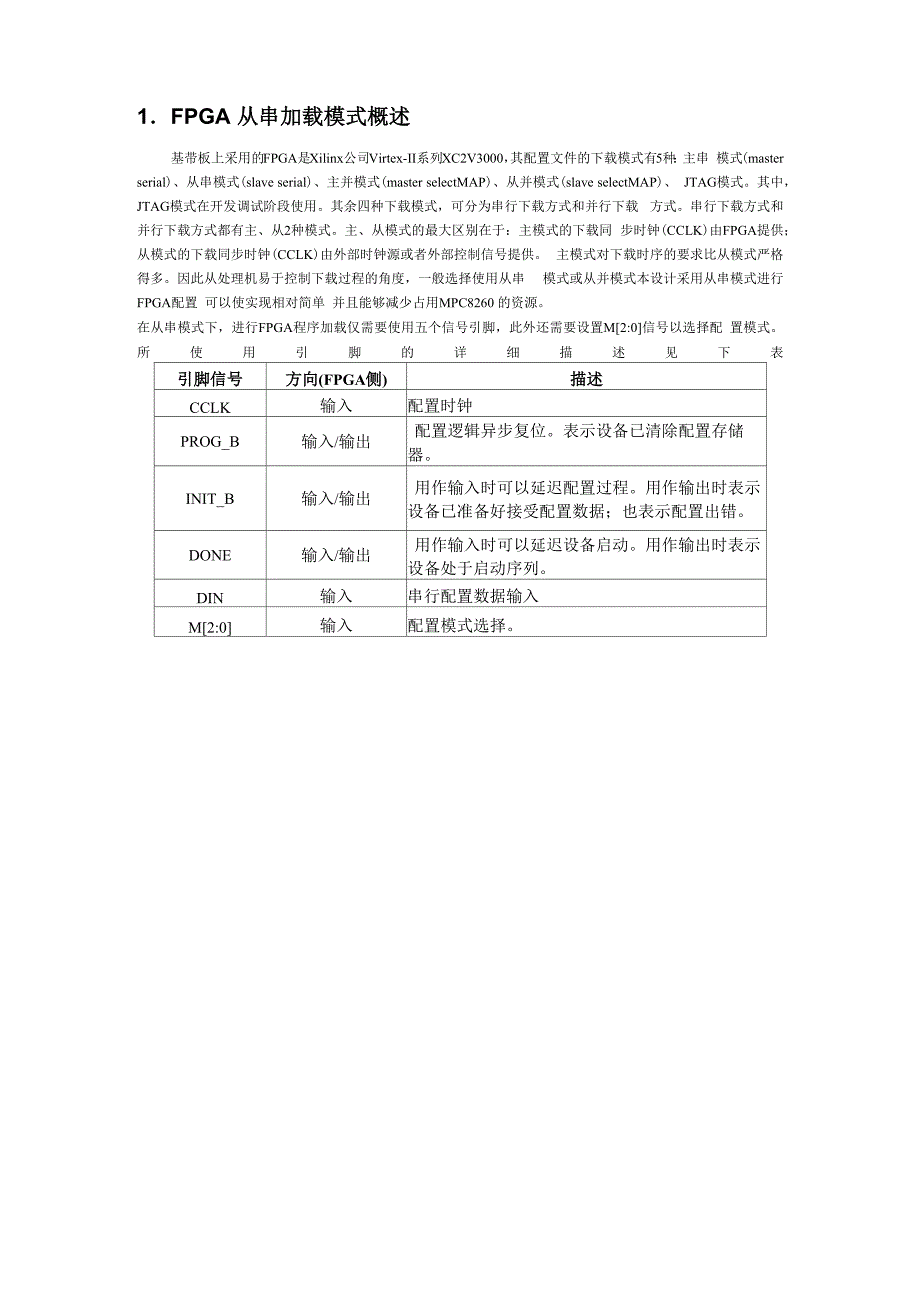 FPGA从串加载模式概述_第1页