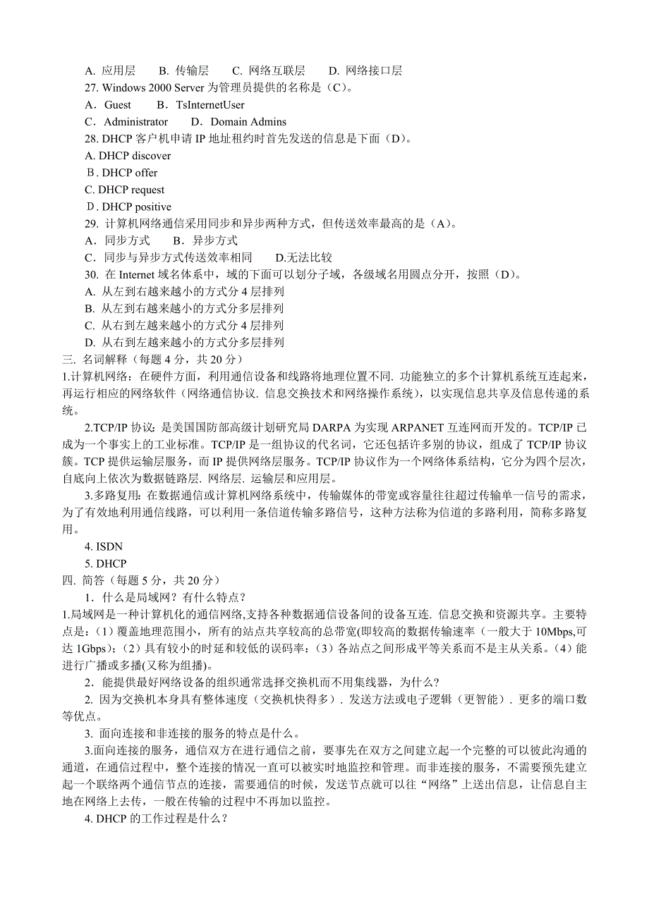 计算机网络期末考试试题及答案_第3页