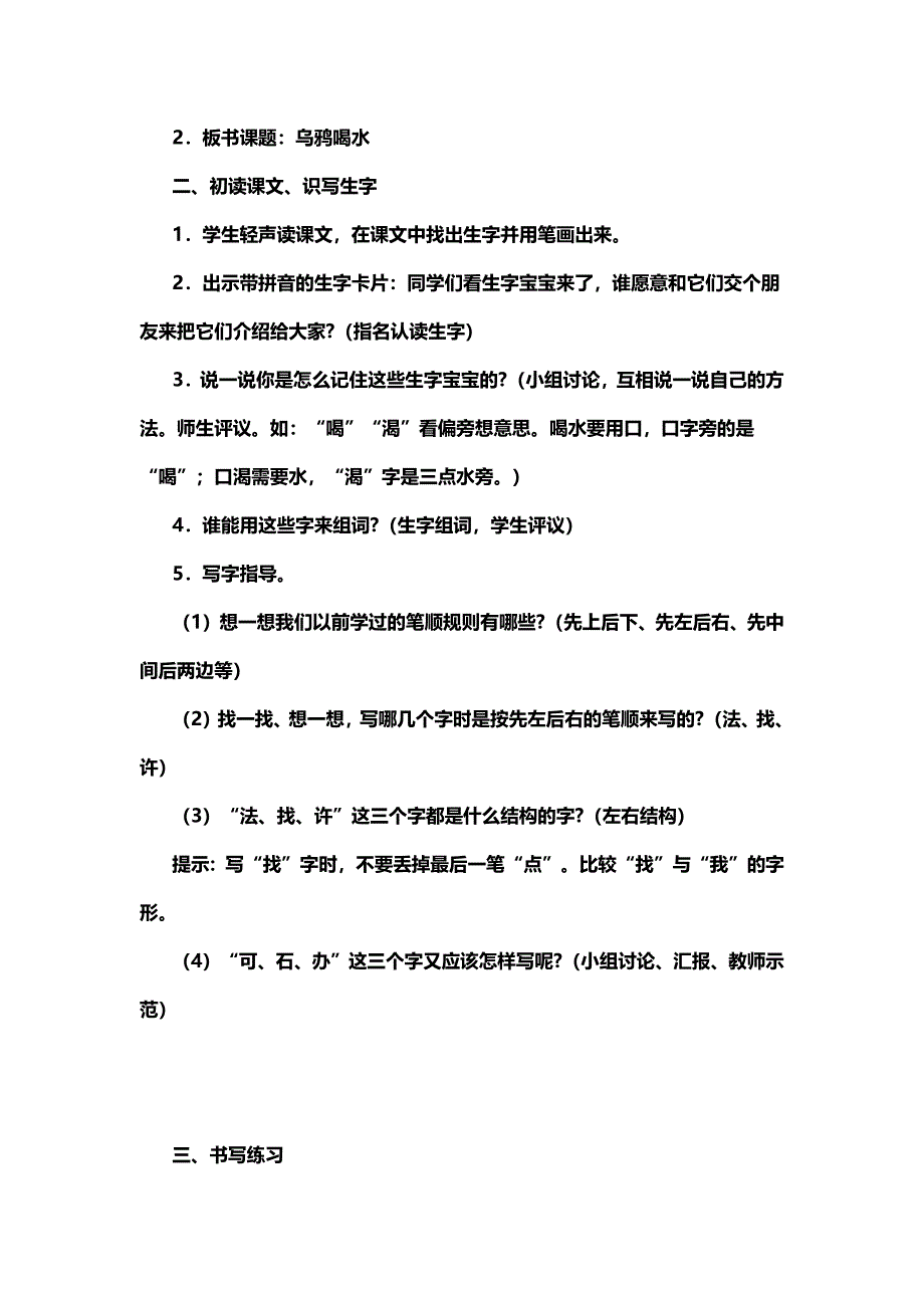 乌鸦喝水教学内容设计.docx_第2页