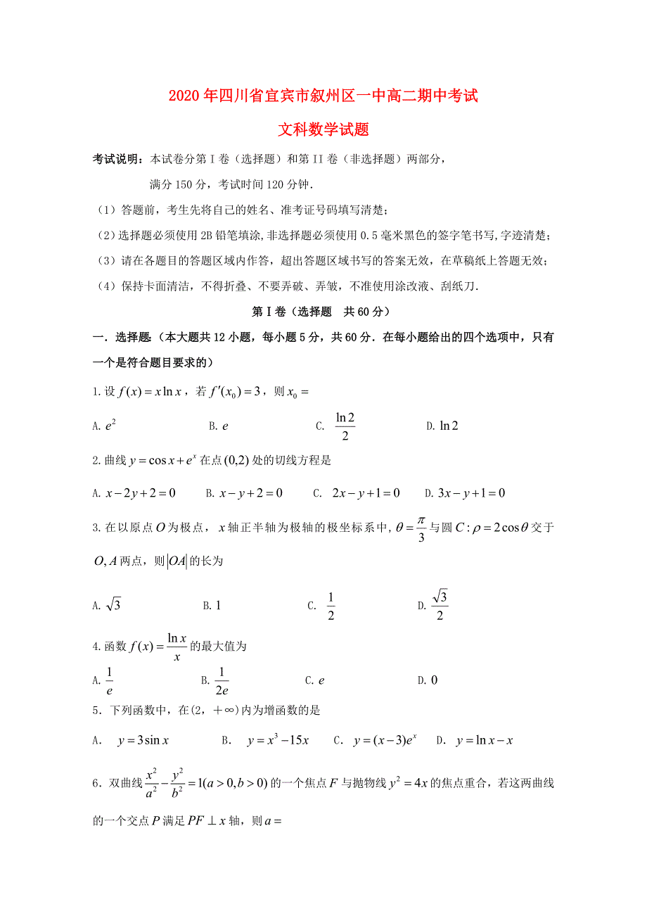 四川省宜宾市叙州区第一中学高二数学下学期期中试题文_第1页