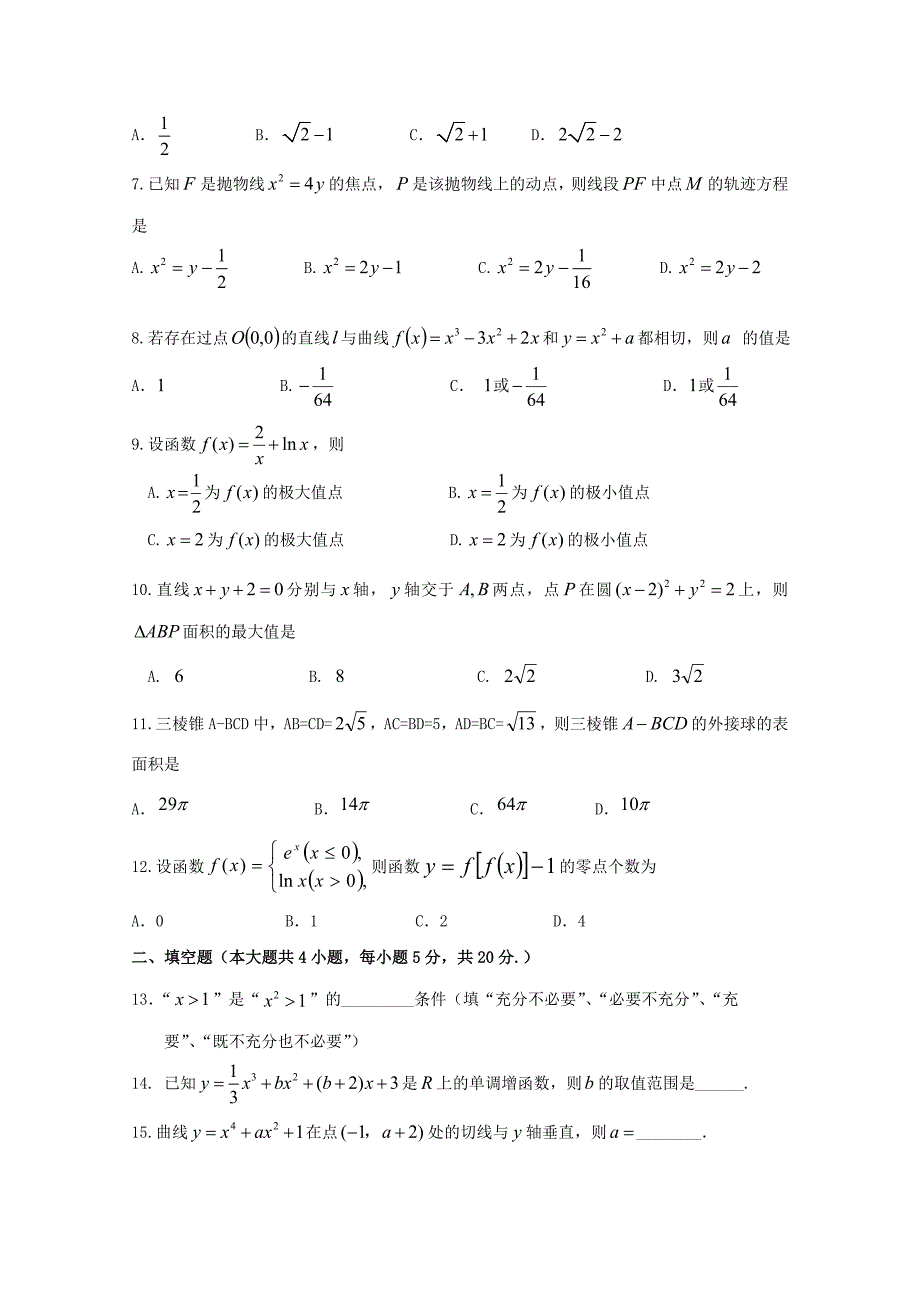 四川省宜宾市叙州区第一中学高二数学下学期期中试题文_第2页