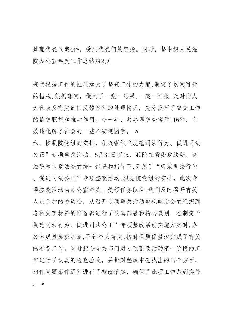 中级人民法院办公室年度工作总结_第5页