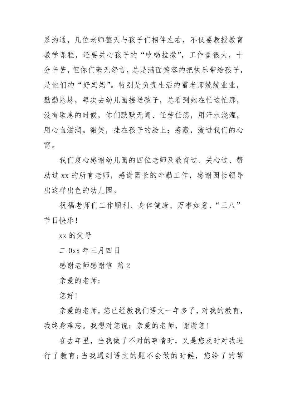 精选感谢老师感谢信模板锦集八篇_第2页