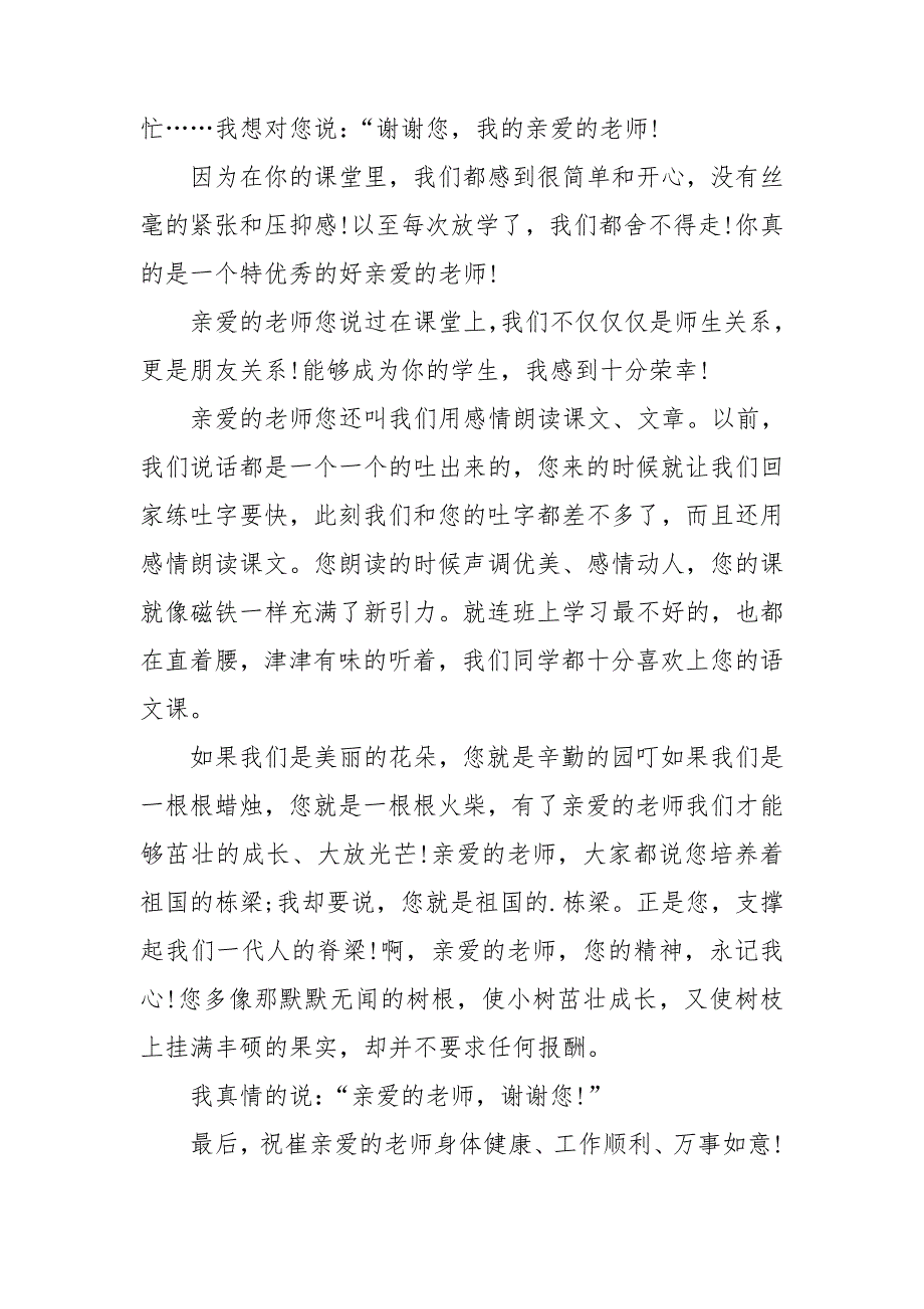 精选感谢老师感谢信模板锦集八篇_第3页