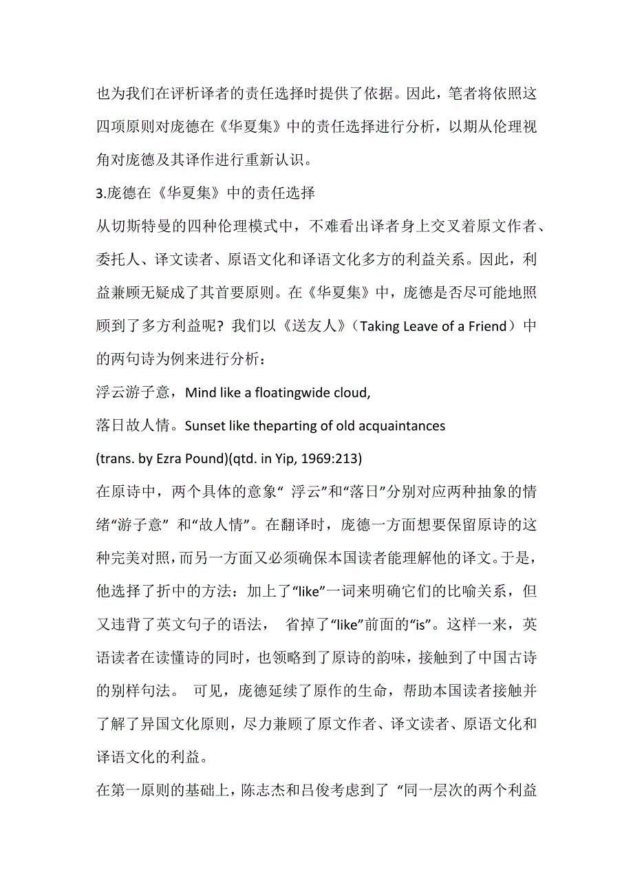 从翻译伦理分析《华夏集》中庞德的责任选择_原则_第3页