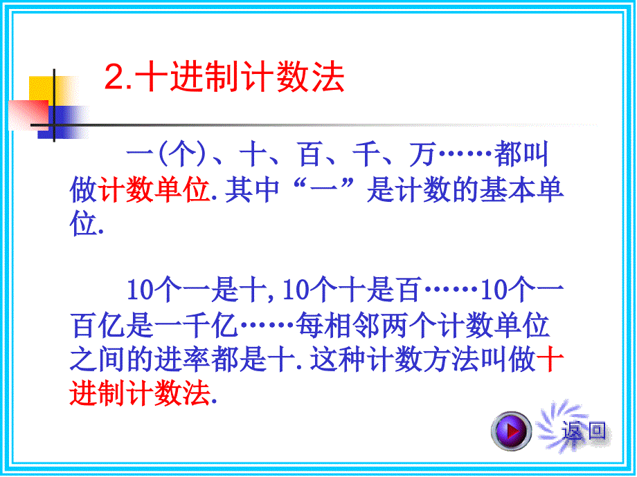 六年级数学总复习数的认识1_第4页