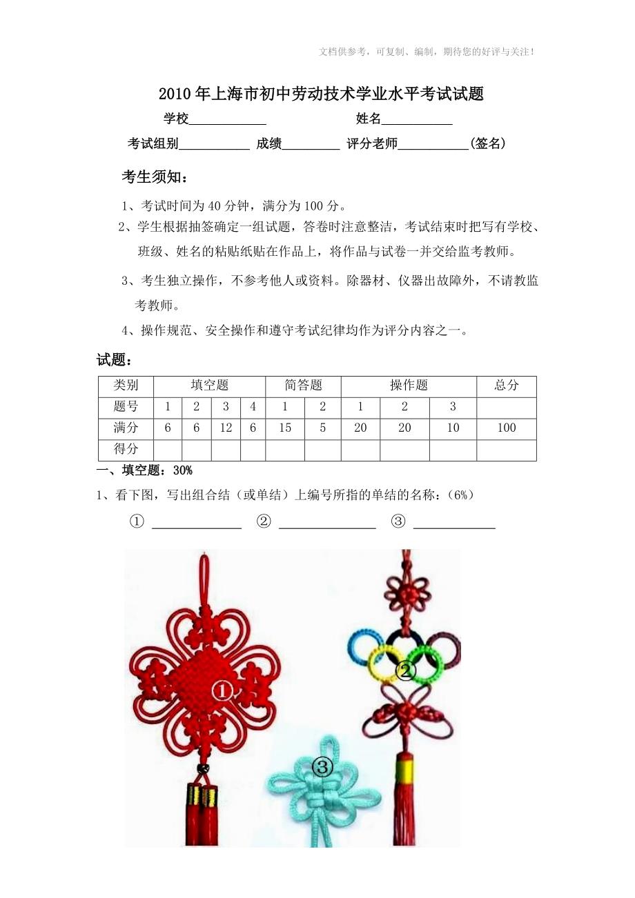 2010年上海市初中劳动技术学业水平考试试题_第1页