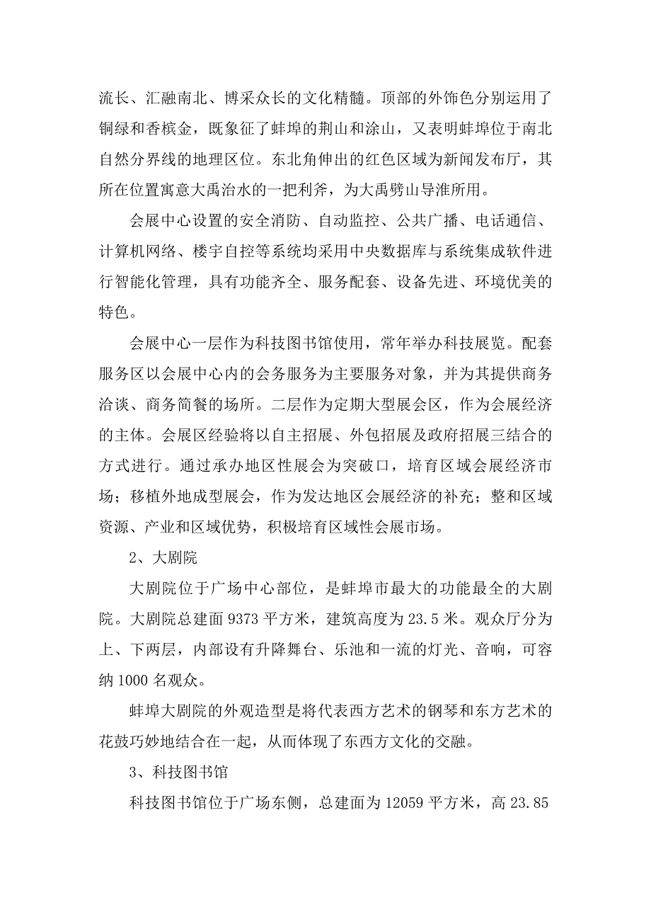 广场保洁培训资料_第2页