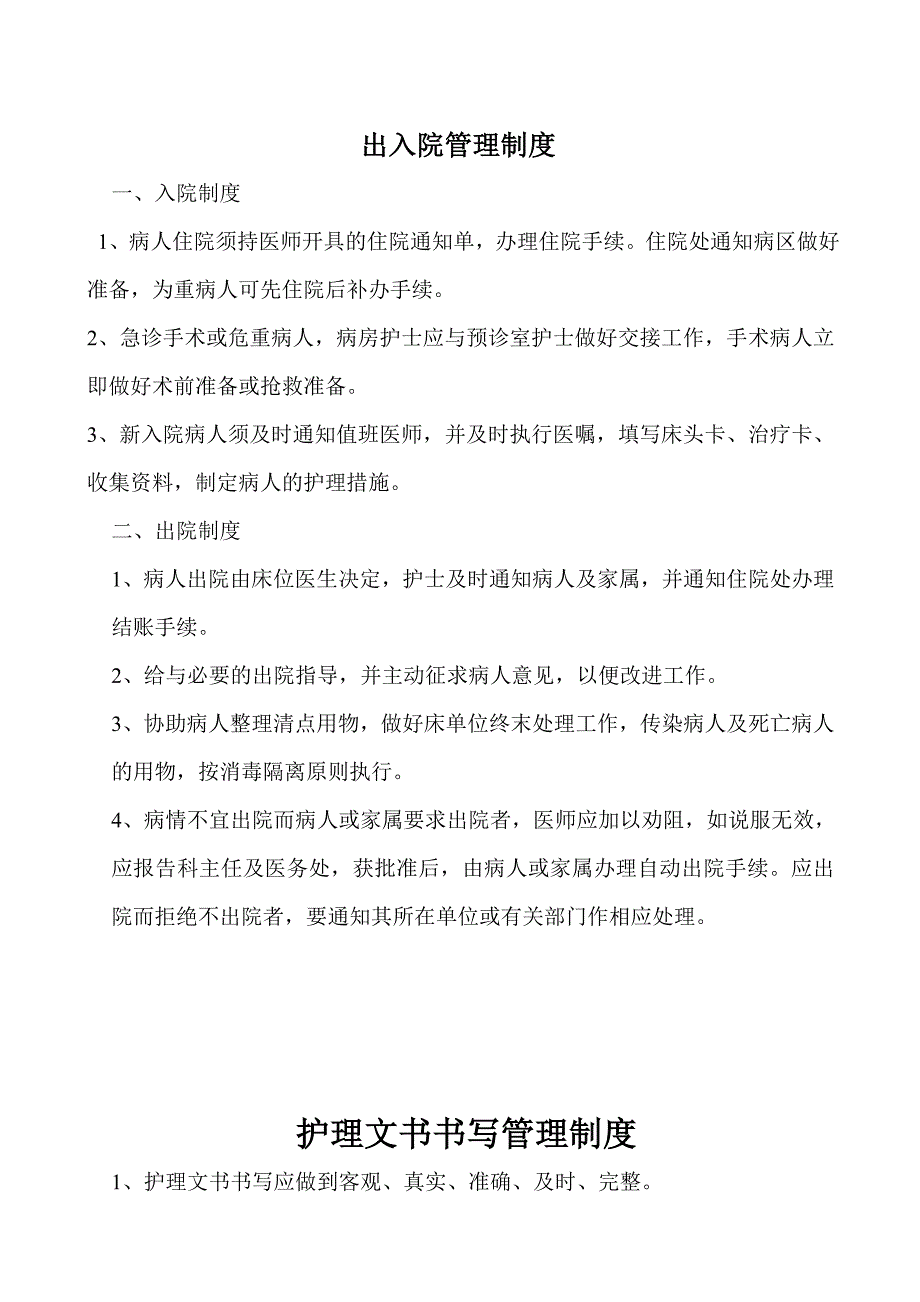 上海二十项核心制度.doc_第4页