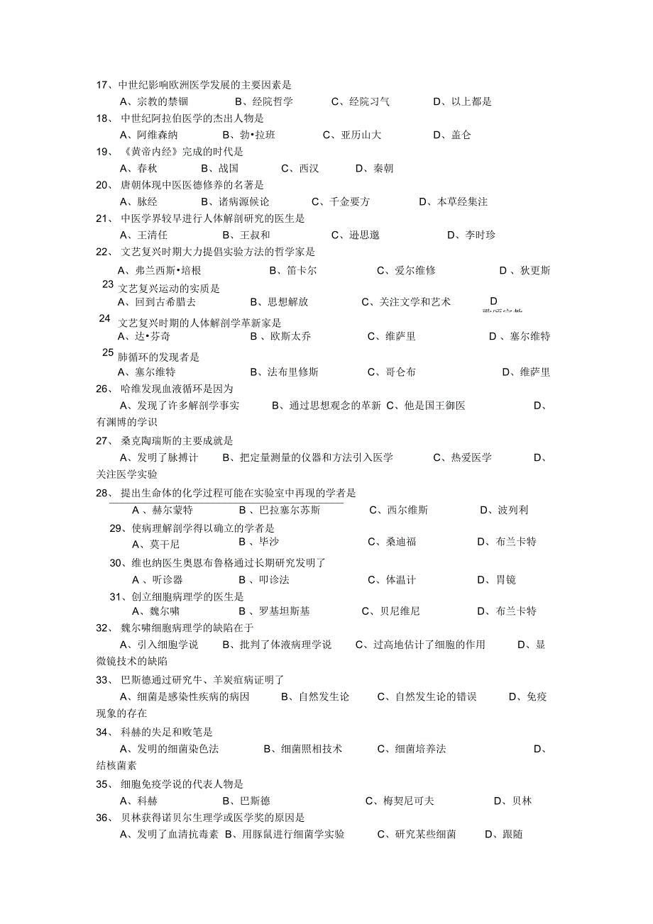 医学人文学试题_第2页