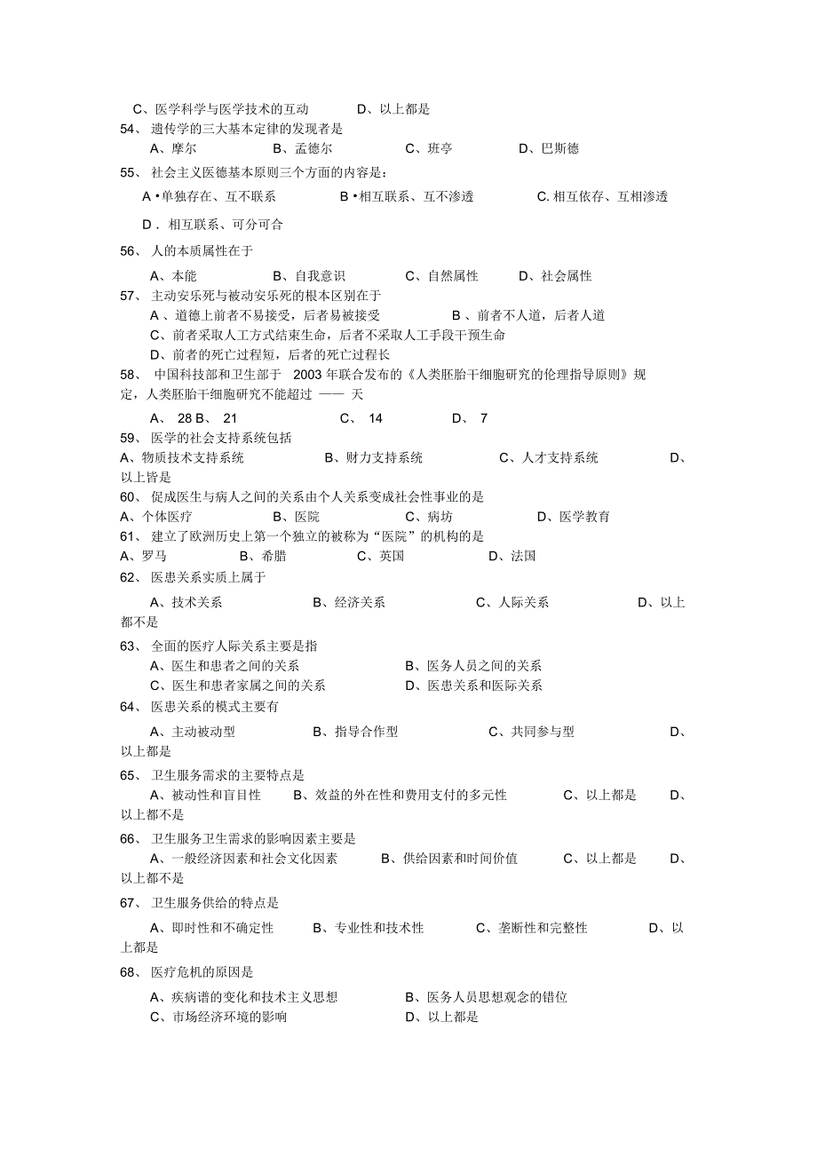 医学人文学试题_第4页