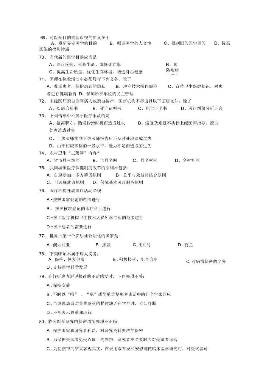 医学人文学试题_第5页