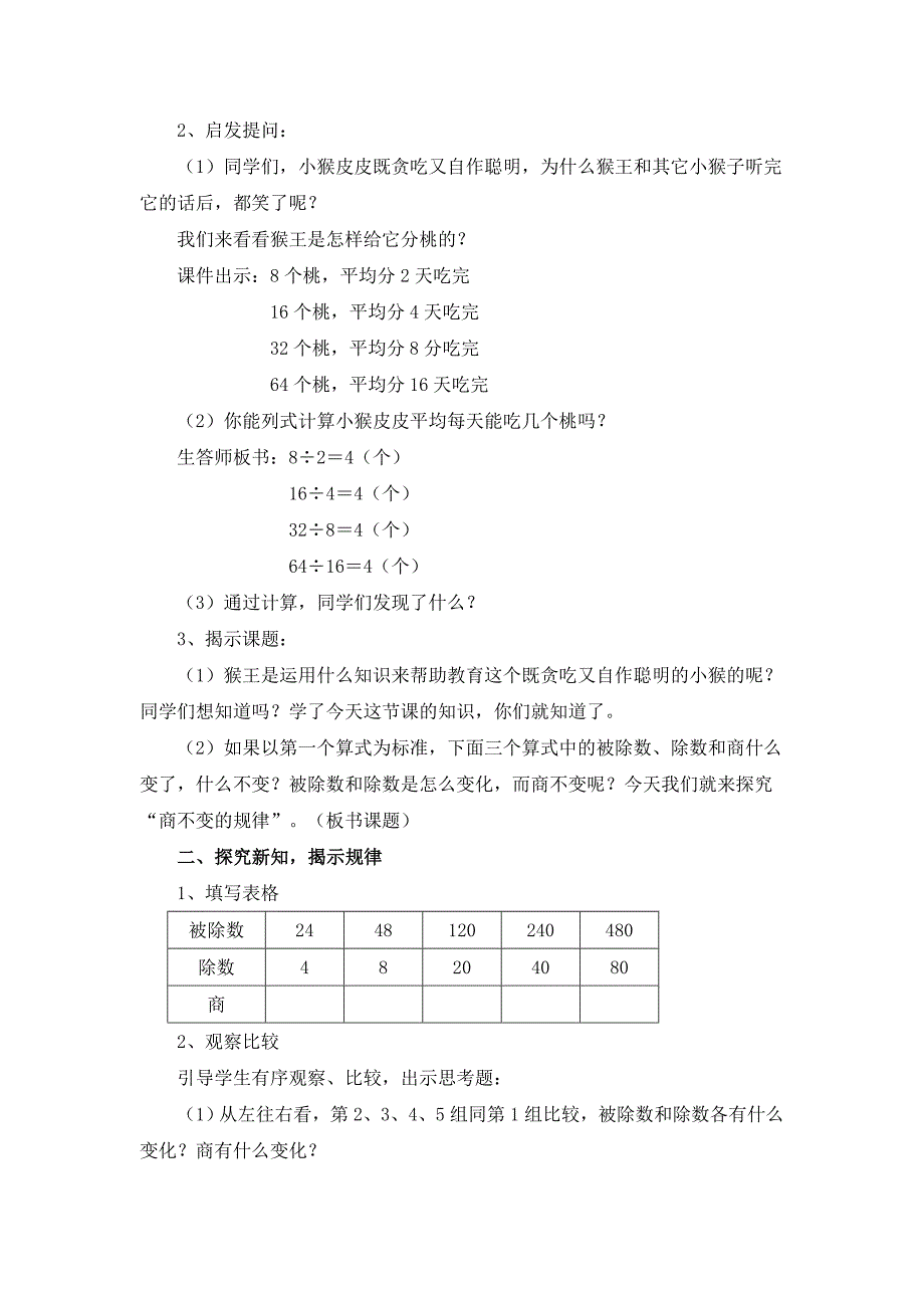 商不变的规律 .doc_第2页