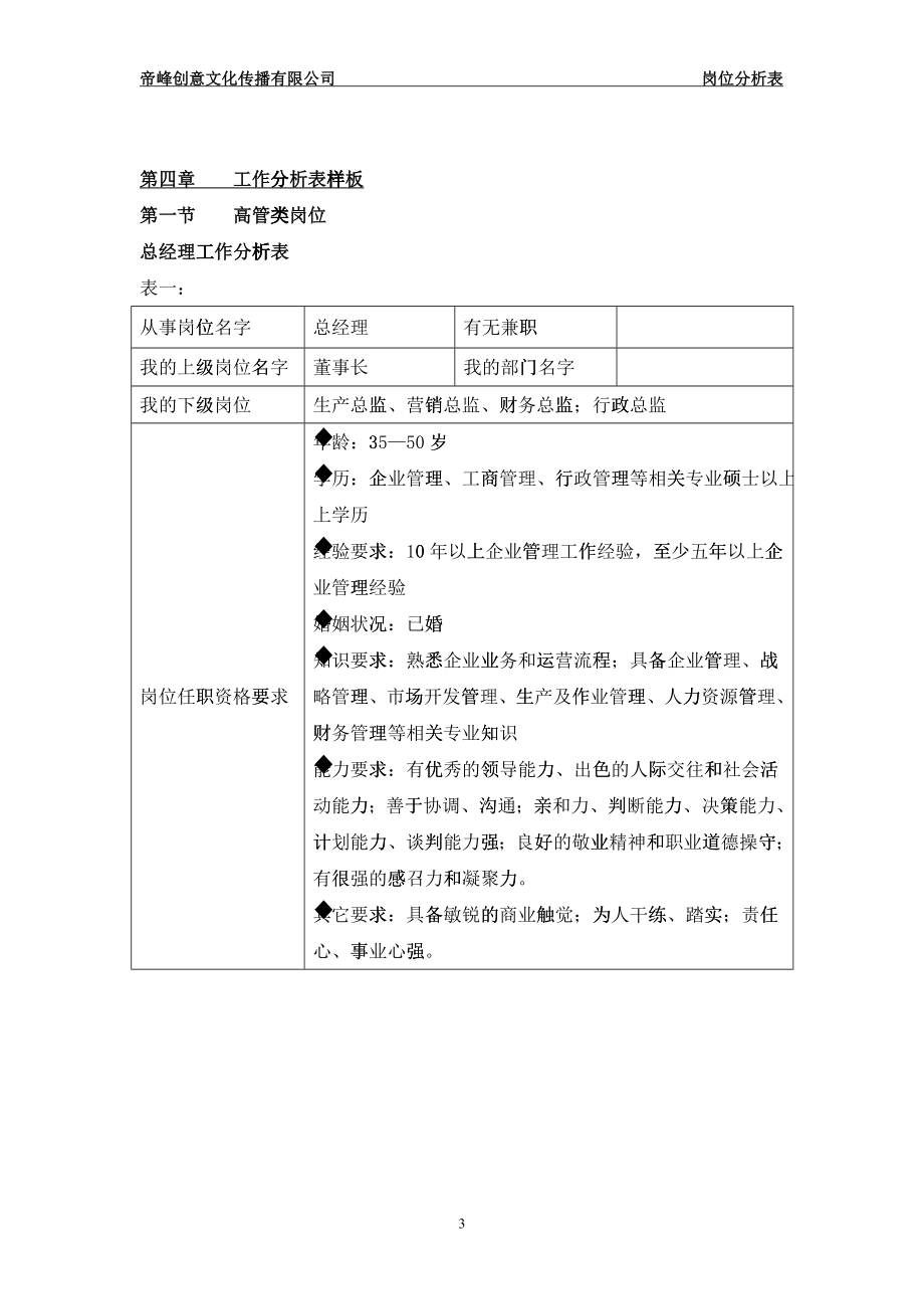 工作分析(职位说明系统)_第3页