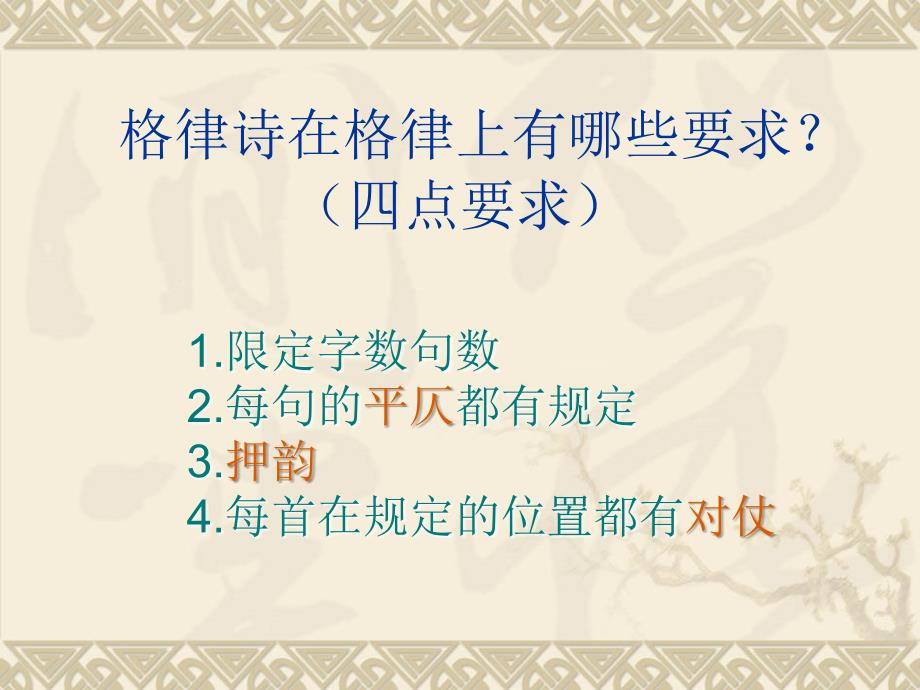 诗词格律基础知识课件_第4页