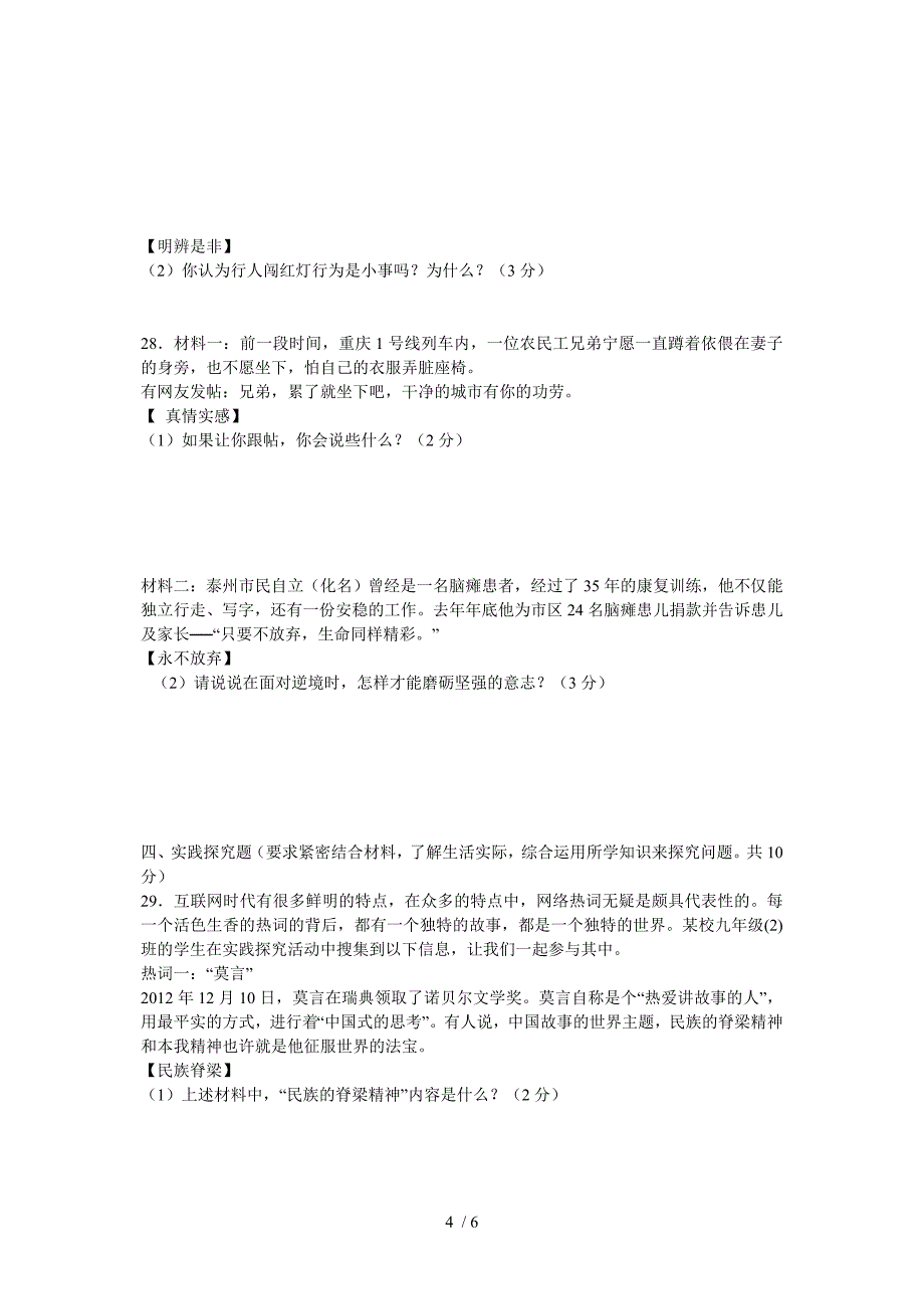 2013年江苏省泰州市中考思想品德试题_第4页