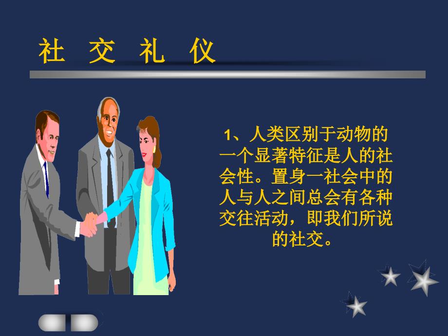 办公室中的礼仪_第3页