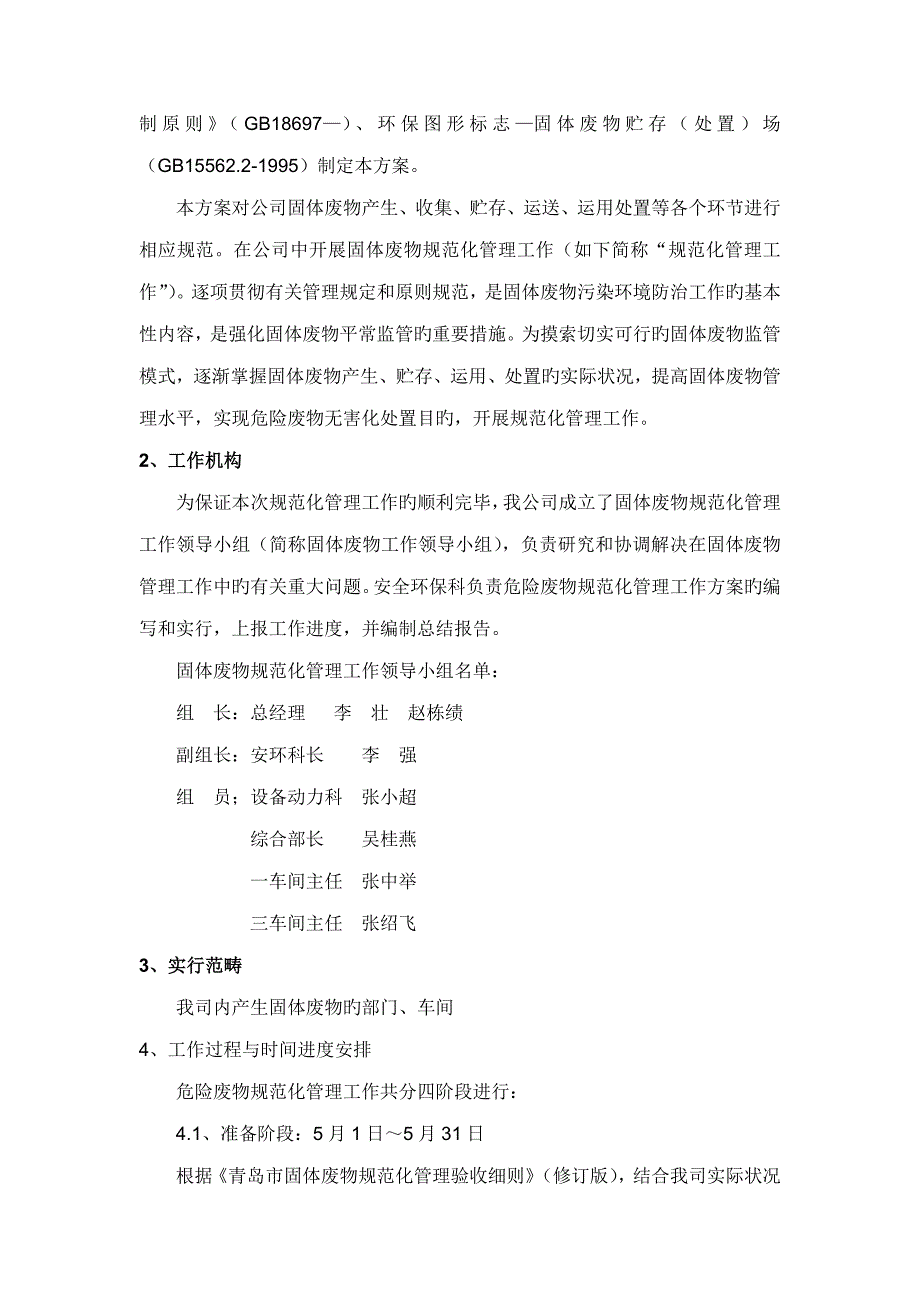 青岛凯源祥化工有限公司危险废物规范化管理实施方案_第2页