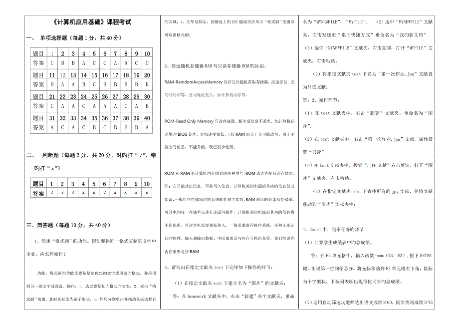 2023年计算机应用基础期末试卷答案全套.doc_第1页